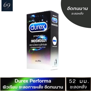 ถุงยางอนามัย 52 Durex Performa ถุงยาง ดูเร็กซ์ เพอร์ฟอร์มา ขนาด 52 มม. ผิวเรียบ มีสารชะลอหลั่ง (1 กล่อง) แบบ 10 ชิ้น