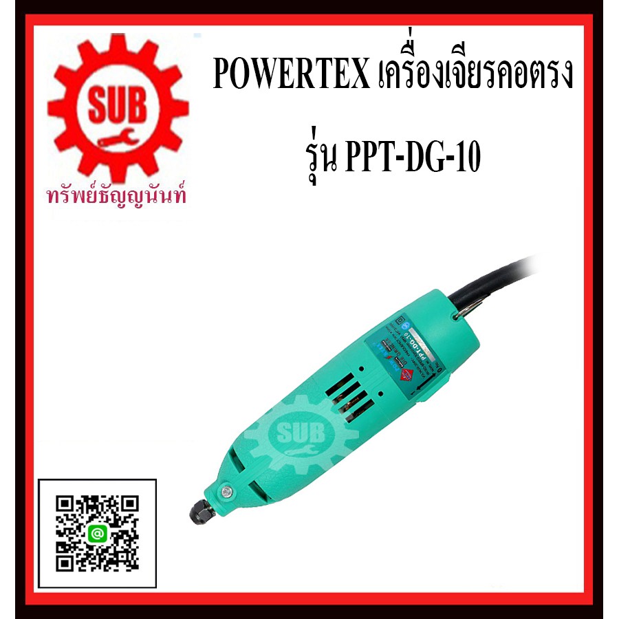 POWERTEX เครื่องเจียรคอตรง  รุ่น PPT-DG-10     PPT - DG - 10       PPT DG 10       PPT DG-10       P