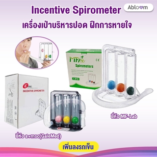 TriFlow เครื่องเป่าบริหารปอด Incentive Spirometer ฝึกการหายใจ