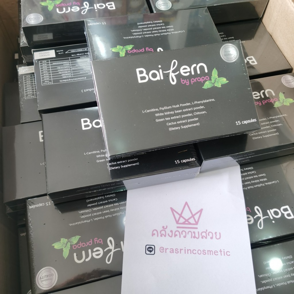 ใบเฟิร์น Detox Baifern By Prapa / แท้100%