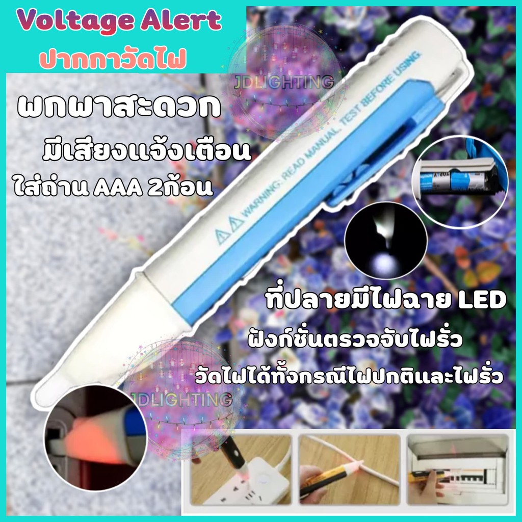 Voltge Alert ปากกาวัดไฟ ไขควงวัดไฟ ตรวจจับกระแสไฟ LED