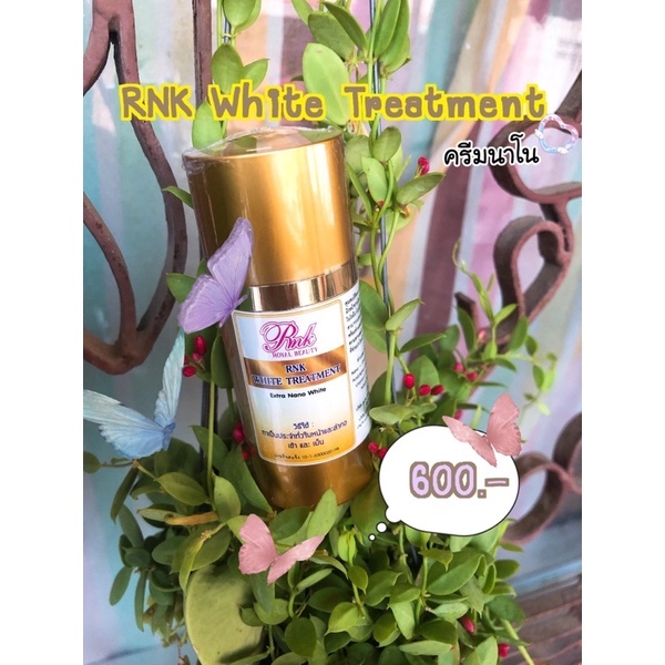 RNK ครีมนาโนRNK Extra Nano-white Essence เอสเซนส์นาโน เพื่อผิวสุขภาพดี ขนาด 20g