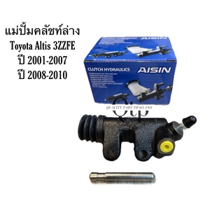 [AISIN แท้100%] แม่ปั้มคลัชล่าง ALTIS อัลติส2001-2010 3ZZFE ขนาด 13/16