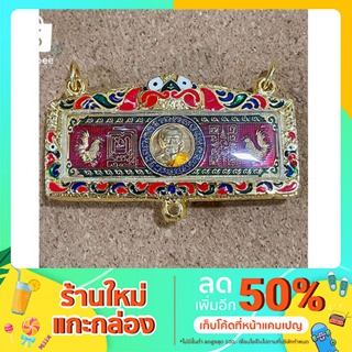 กรอบหัวเลส รุ่นรวยสารพัฒน์นึก ที่ระลึกฉลอง 100 ปี หนา 3 ไมครอน