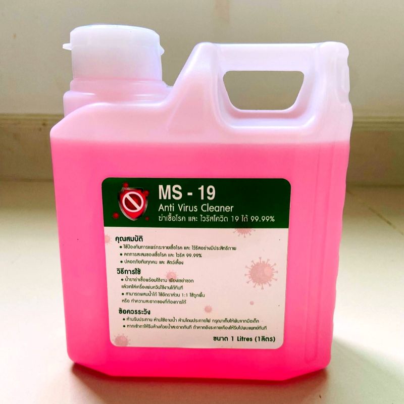 น้ำยาฆ่เชื้อcovid-19