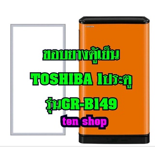 ขอบยางตู้เย็นTOSHIBA(1ประตู)รุ่นGR-B149