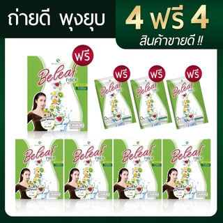 !!พร้อมส่ง!! BELEAF Fiber [5กล่อง3ซอง]