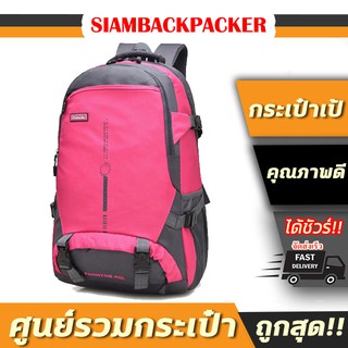 SIAMBACKPACKER กระเป๋าเป้ Casual Fashion Backpack 45 ลิตร กระเป๋าสะพายหลัง พร้อมช่องใส่โน๊ตบุ้ค ขึ้นเครื่องได้