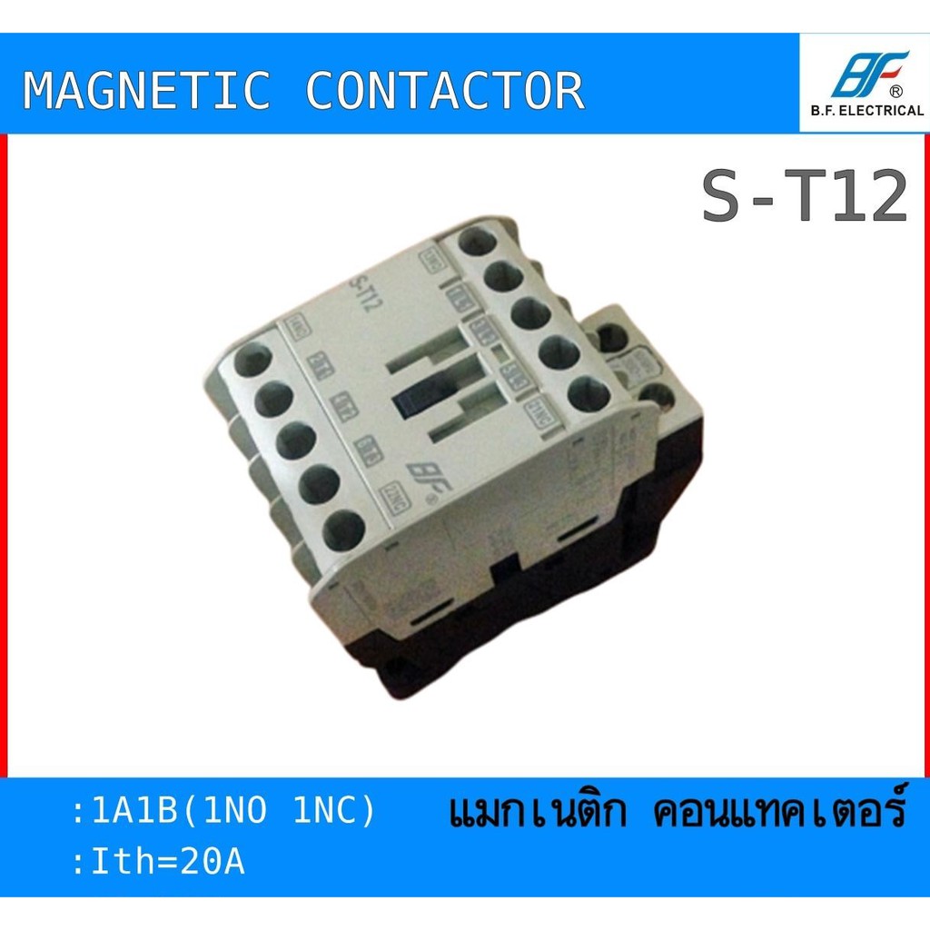 BF แมกเนติก คอนแทคเตอร์ S-T12 220V/380V