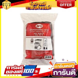 🎊ฺBEST🎊 ถุงขยะม้วนสีดำ ตราเอโร่ ขนาด 18x20นิ้ว บรรจุ 100ใบ ARO 🚚💨