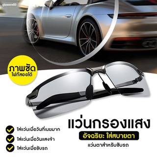 แว่นกันแดด เลนส์เปลี่ยนสี กัน UV โพลาไรซ์ แว่นตากันแดด ผู้ชาย สีเปลี่ยน แว่นตาปรับแสง มีเก็บเงินปลายทาง