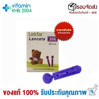 Linkfar lancets 30G (25ชิ้น) เข็มเจาะเลือด ลิงค์ฟาร์ ใช้กับเครื่องตรวจ Vivachek fad