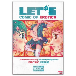 รวมการ์ตูน Erotic นานาชาติ - LETS Comic Of Erotica Erotic Issue