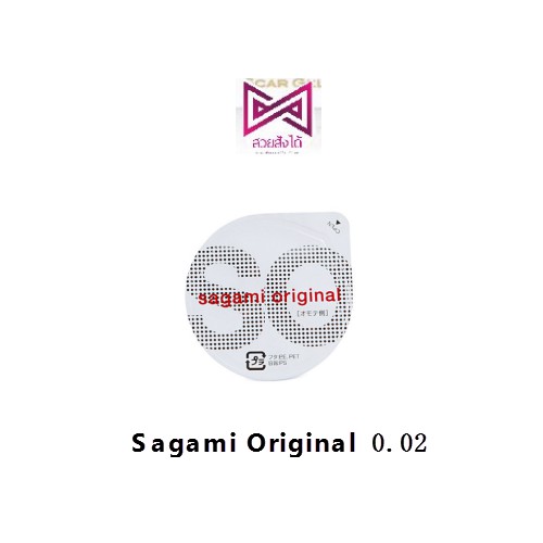 ถุงยางซากามิ***ไม่ระบุชื่อสินค้า*** Sagami Original 0.02 (แบบชิ้น)