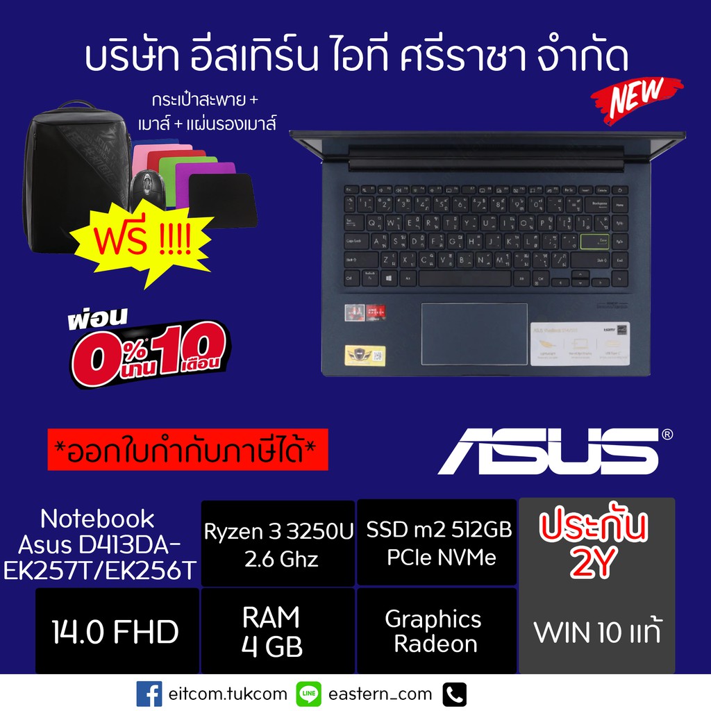 NOTEBOOK (โน้ตบุ๊ค) ASUS D413DA-EK257T (BESPOKE BLACK) งานเร็วมาก