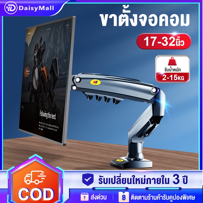 ขาตั้งจอคอม 17-32 นิ้ว 360° ขาตั้งจอมอนิเตอร์ ขาแขวนทีวี ปรับได้หลายทิศทาง 2KG-9KG