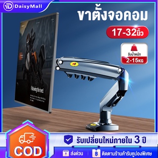 ขาตั้งจอคอม 17-32 นิ้ว  ขายึดจอคอมพิวเตอร์ 360° ขาตั้งจอมอนิเตอร์ ขาแขวนทีวี  ปรับได้หลายทิศทาง 2KG-9KG