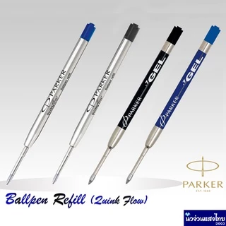 Parker หมึกปากกาลูกลื่น ไส้ปากกาลูกลื่น หมึกปากกาเจล เส้น 0.5 mm 0.7 mm (Quink Flow Ballpoint Pen Refill) ของแท้💯 Newell