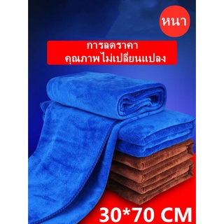 เเพค 1ชิ้น ผ้าเช็ดรถ ผ้าเช็ดหน้า ผ้าเช็ดมือ ผ้าทำความสะอาด ไมโครไฟเบอร์ microfiber ขนาด30x70 หนา