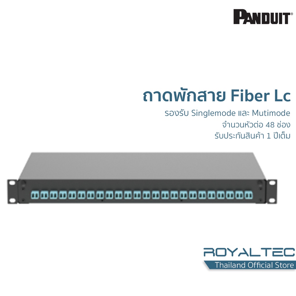 Panduit ถาดพักสายใยแก้วนำแสงพร้อมหัว LC(Fiber Tray/Enclosure/ODF/MDF)