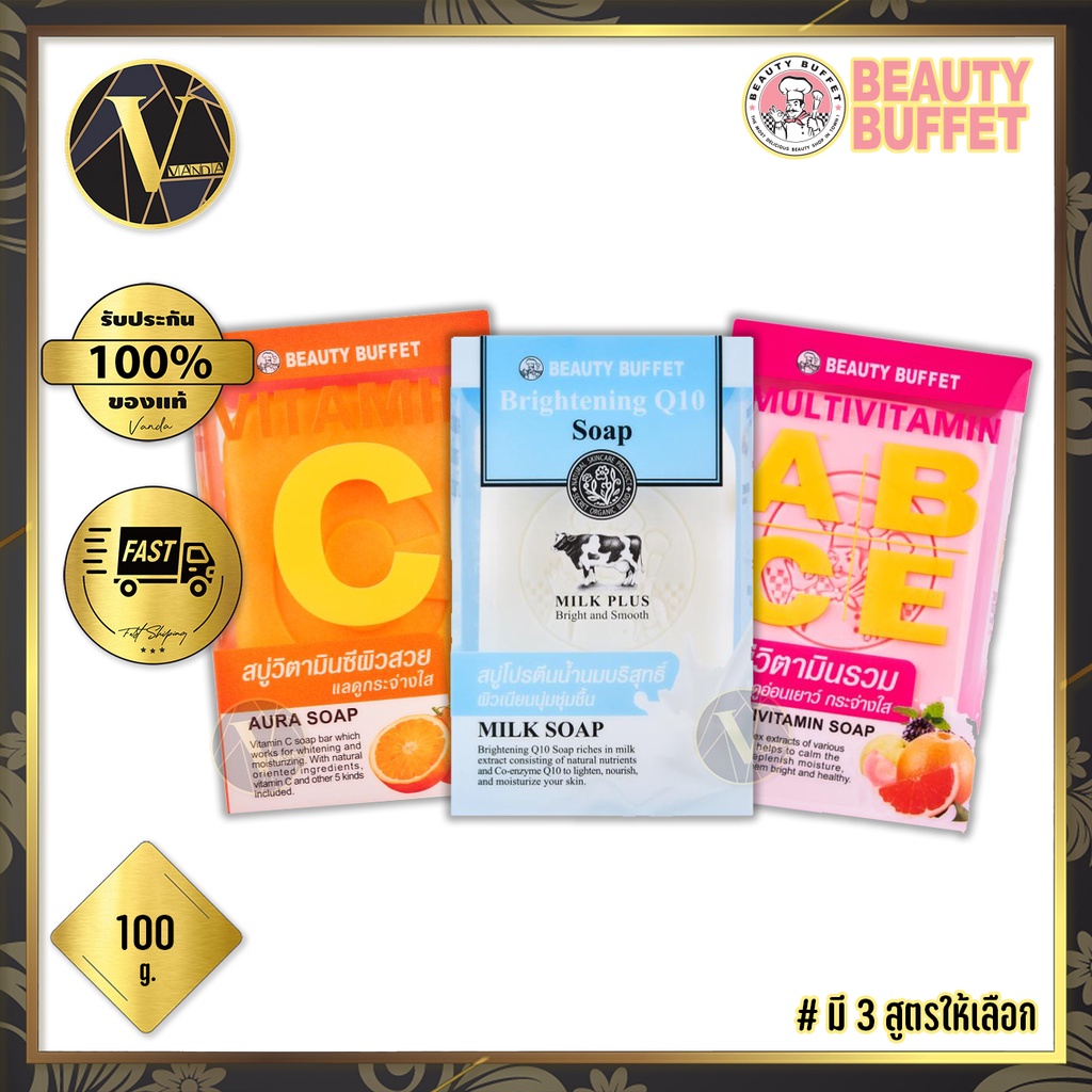 สบู่บิวตี้ บุฟเฟต์ Beauty Buffet Soap (Multivitamin / Milk Plus / Vitamin C) 100 กรัม (มี 3 สูตรให้เลือก)
