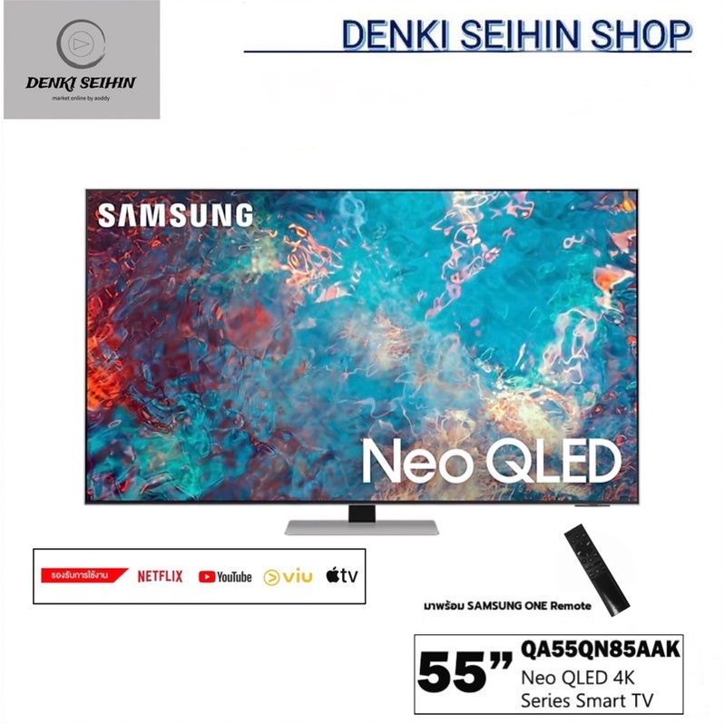 SAMSUNG Neo QLED TV SMART TV 4K UHD 55 นิ้ว 55QN85A รุ่น QA55QN85AAKXXT