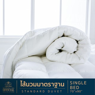 ไส้นวมมาตรฐาน 3.5 ฟุต (70"x90")(หมอนโรงแรม 6 ดาว Luxury) จัดส่งฟรี!!