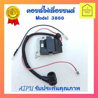 คอยล์ไฟเลื่อยยนต์3800, #คอยล์ไฟเครื่องเลื่อยยนต์3800, #คอยล์ไฟเครื่องเลื่อยโซ่3800