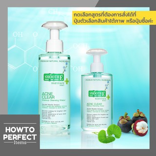 Smooth E สมูทอี Acne Clear MakeUp Cleansing Water