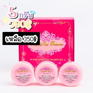 ครีมสเต็มเซลล์บลิ้งออร่า Blink Aura Cream  Mini Set ลดสิว หน้าใส สลายฝ้า ขนาด 5 กรัม