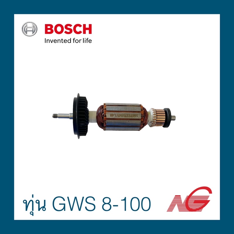 ทุ่น Armature BOSCH ใช้กับ เครื่องเจียร์ รุ่น GWS 8-100 C CE 1604010667