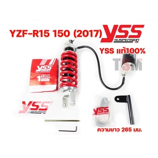 โช๊ค YSS ECO LINE G-SERIES YZF-R15 17&gt; โช๊คระบบแก๊ส ความยาว265มม สำหรับ R-15 17&gt; รับประกัน1ปีหรือ20000กม