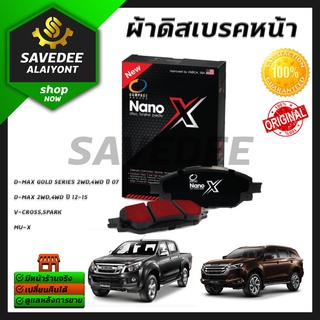 COMPACT NANO X ผ้าดิสเบรกหน้า DEX-721 D-MAX GOLD SERIES 2WD,4WD ปี 07 / D-MAX 2WD,4WD ปี 12-15 / V-CROSS,SPARK / MU-X