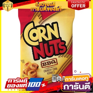 💝FOOD LOVE💝 Corn Nuts BBQ Crunchy Corn 113g คอร์น นัท ข้าวโพดอบกรอบ รส บาร์บีคิว 113 กรัม ขนมสุดอร่อย 🚙💨