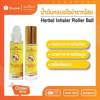 พิมเสนน้ำ อโรม่ารากโสม หอมกลิ่น Citrus Essential Oil ขนาด 8 ml