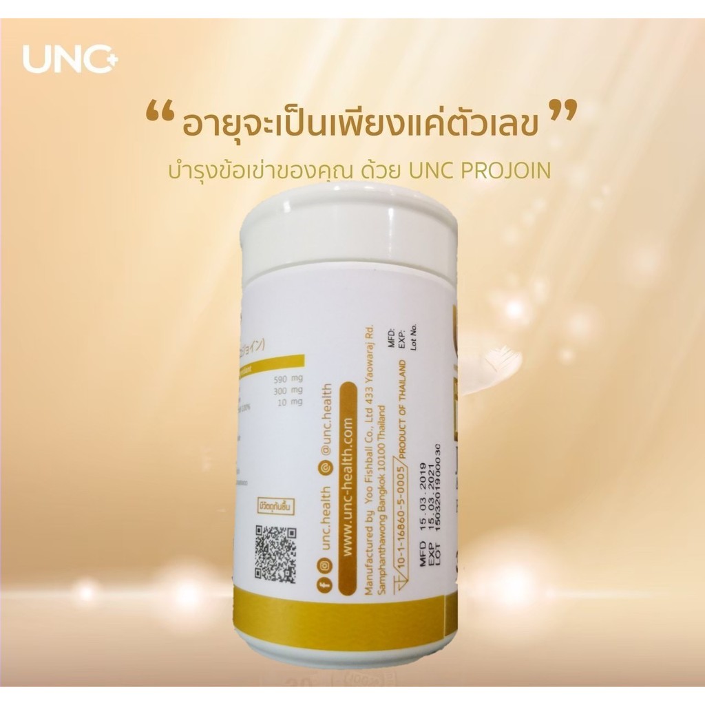 UNC โปรจอย (Projoin) ดูแลกระดูก บำรุงข้อเข่า ดูดซึมได้ดี ไม่มีสารตกค้าง ...