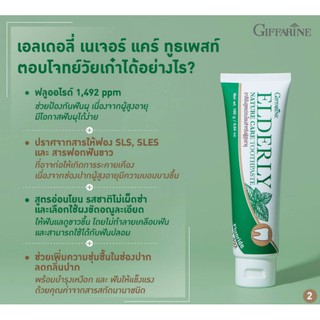 กิฟฟารีน เอลเดอลี่ เนเจอร์แคร์ ทูธเพสท์ Giffarine elderly nature care toothpaste