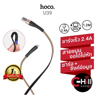 Hoco U39 สายชาร์จ สายชาร์จแบบแบน พับงอได้ไม่ขาด พร้อมประกัน 1 ปี