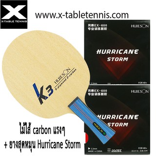 ไม้ปิงปอง Huieson รุ่น K3 – ไม้ 7 ชั้นเด้งเท่าไม้ไส้ carbon แถมยาง Hurricane Storm