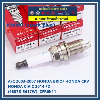 (ราคา/1หัว) หัวเทียนใหม่แท้ irridium ปลายเข็ม Civic FD ปี06-11,Jazz ปี 03- 08,City ปี 03-08 NGK IZFR6K11 P/N 9807B-5617W