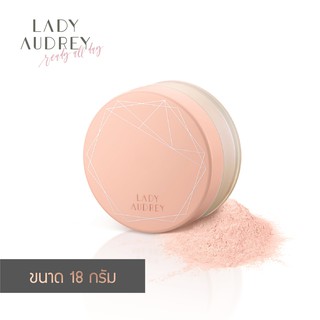 Lady Audrey เลดี้ ออเดรย์ แป้งฝุ่นจากข้าว เบอร์ 001 พีช พาเฟ่ต์ 18 กรัม