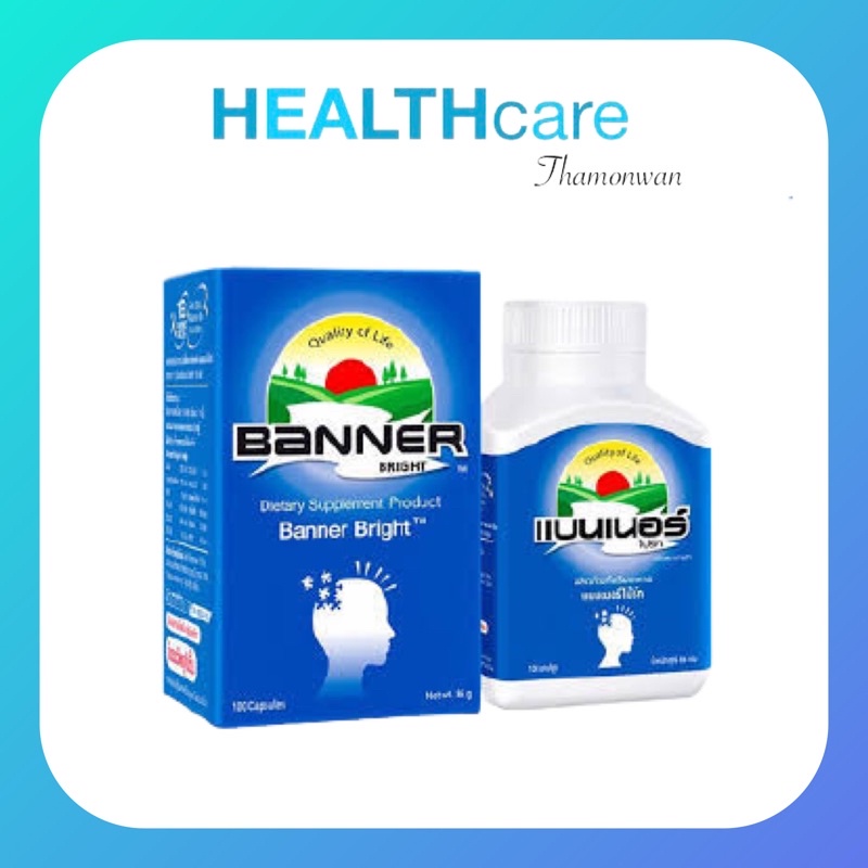 Banner Bright (สีน้ำเงิน) 30 capsules แบนเนอร์ ไบรท์ อาหารเสริม บำรุงสมอง ขนาด 30 แคบซูล