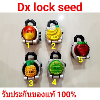 Dx lock seed ล็อคซี๊ด [มีให้เลือกมากกว่าในรูป]Dx ของแท้#Bandai (ไกมุ)