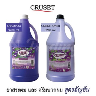 แชมพู/ครีมนวดครูเซ็ท ดอกอัญชัน ปริมาณสุทธิ 3,200 มล. / Cruset Butterfly Pea Conditioner Shampoo&amp;Conditioner 3,200 ml.