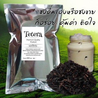 ผงชา ชานมไต้หวัน ชาไต้หวัน ขนาด 200 กรัม ( Taiwan milk tea )