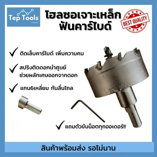 Hot🔥 โฮลซอ เจาะเหล็ก สแตนเลส อลูมิเนียม TCT 40-100 มิล ดอกเจาะโฮลซอ ดอกเจาะเหล็ก ดอกสว่านเจาะเหล็ก