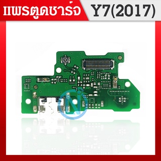 USB Huawei Y7 2017/Y7prime อะไหล่สายแพรตูดชาร์จ แพรก้นชาร์จ Charging Connector Port Flex Cable（ได้1ชิ้นค่ะ)