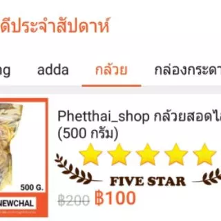กล้วยสอดไส้มะขาม (500 กรัม)