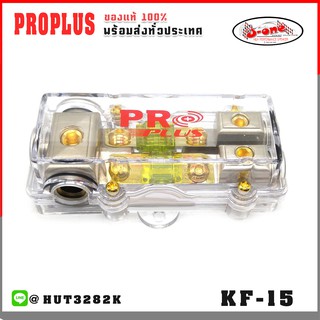 ⚡ฟิวส์รถยนต์ Proplus กระบอกฟิวส์รถยนต์แบบก้ามปู เข้า 1 ออก 2 ฟิวส์รถยนต์ รุ่น KF-15 ( จำนวน 1 ชิ้น )