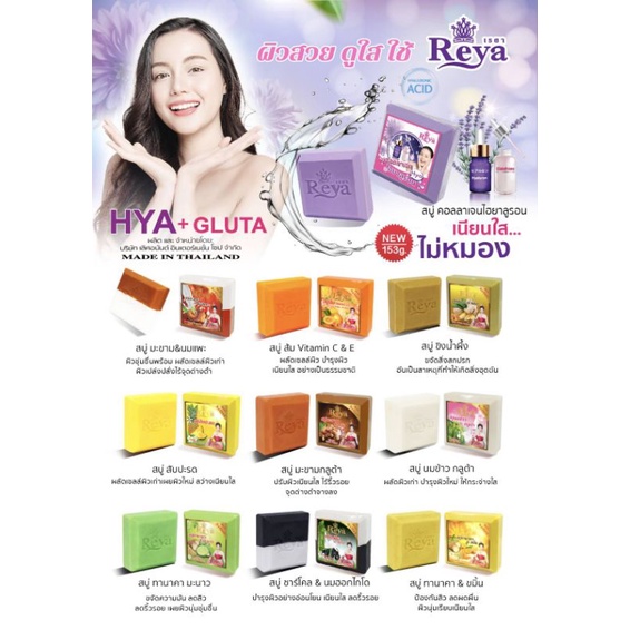 สบู่เรยา Reya Soap 153กรัม แพค 6ก้อน